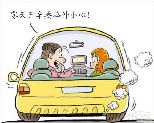 霧天駕駛技巧 霧天駕駛技巧