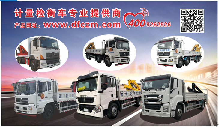 二軸、四軸吊臂系列計量檢衡車圖片 二軸、四軸吊臂系列計量檢衡車圖片