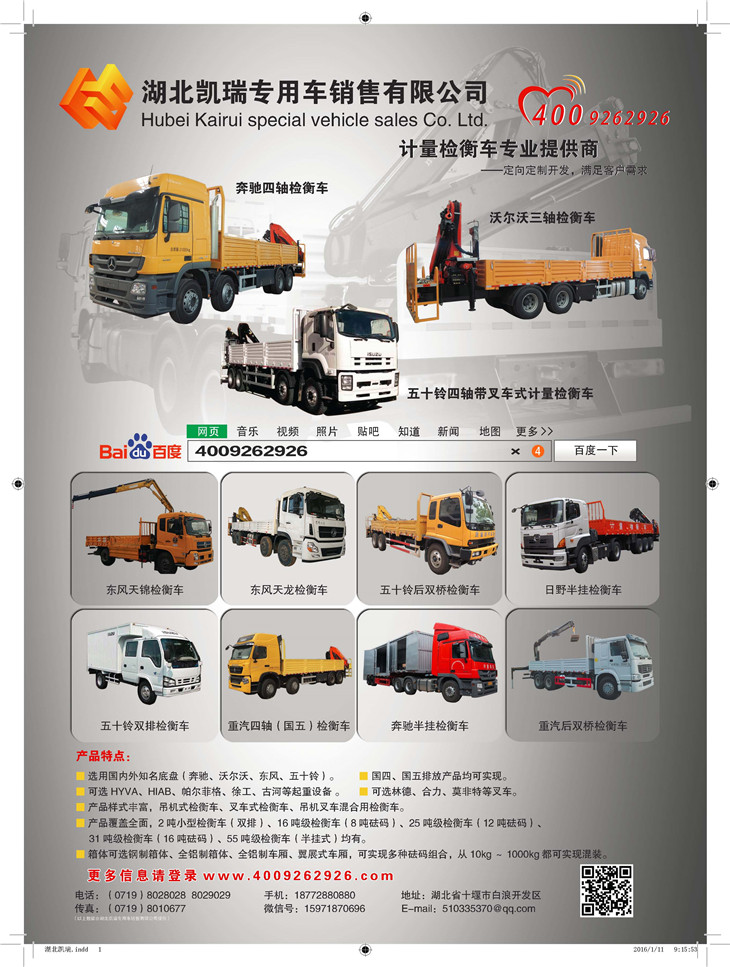 湖北凱瑞計量雜志廣告 湖北凱瑞計量雜志廣告