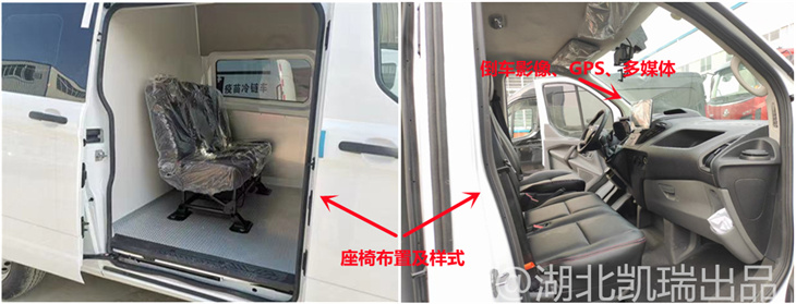 V362疫苗冷鏈車乘坐區(qū)域 V362疫苗冷鏈車乘坐區(qū)域